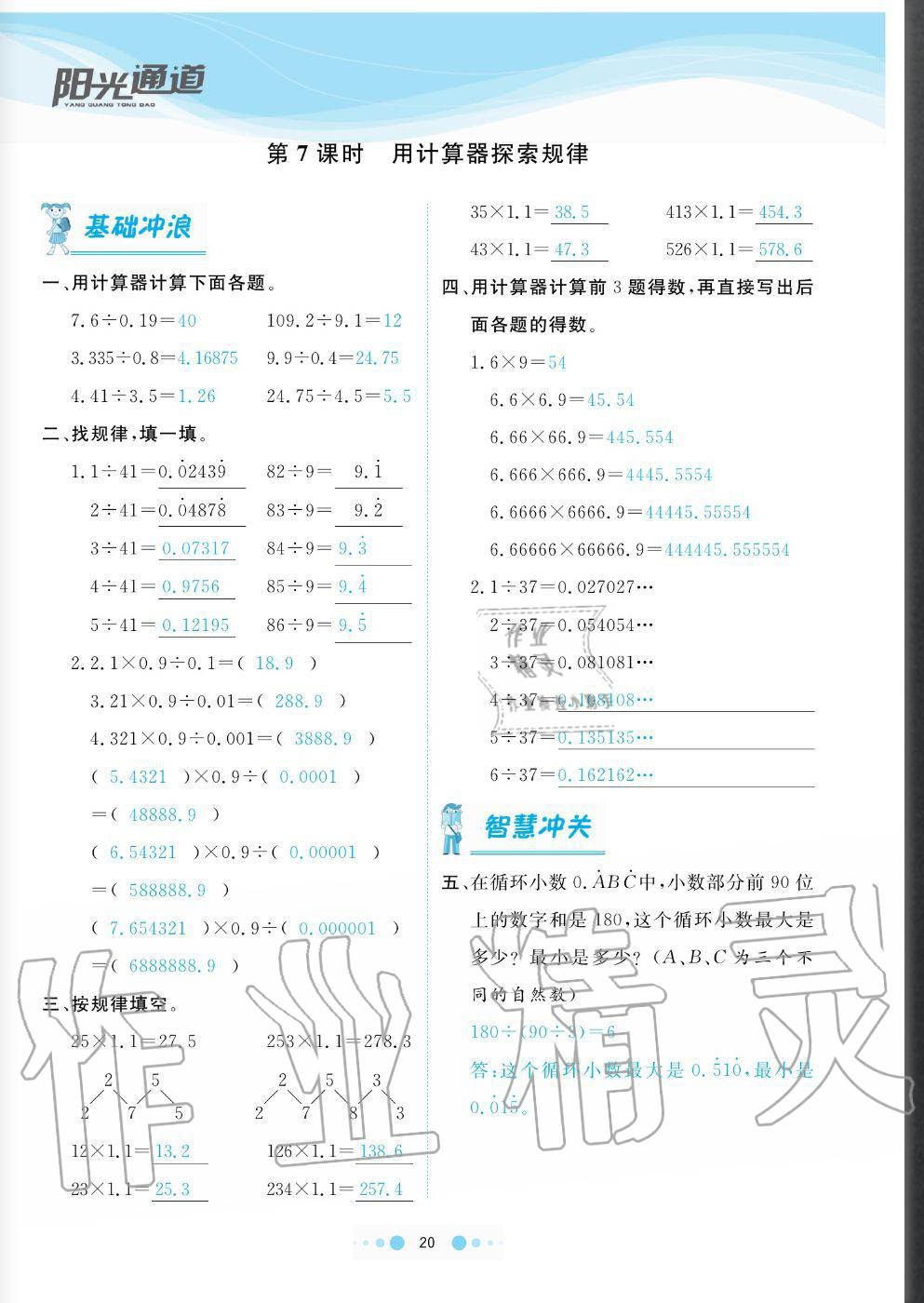 2020年陽光通道五年級數(shù)學上冊人教版 參考答案第20頁