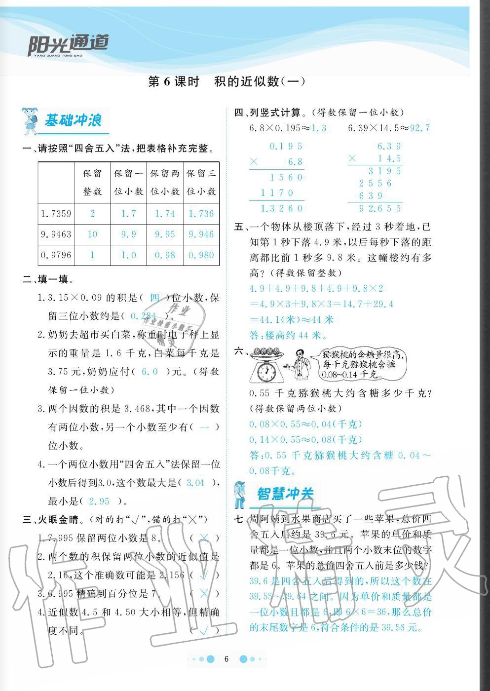 2020年陽光通道五年級數(shù)學(xué)上冊人教版 參考答案第6頁