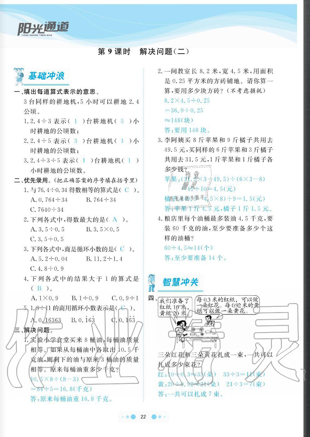 2020年陽光通道五年級數(shù)學(xué)上冊人教版 參考答案第22頁