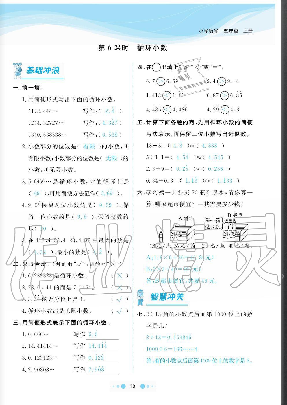 2020年陽(yáng)光通道五年級(jí)數(shù)學(xué)上冊(cè)人教版 參考答案第19頁(yè)