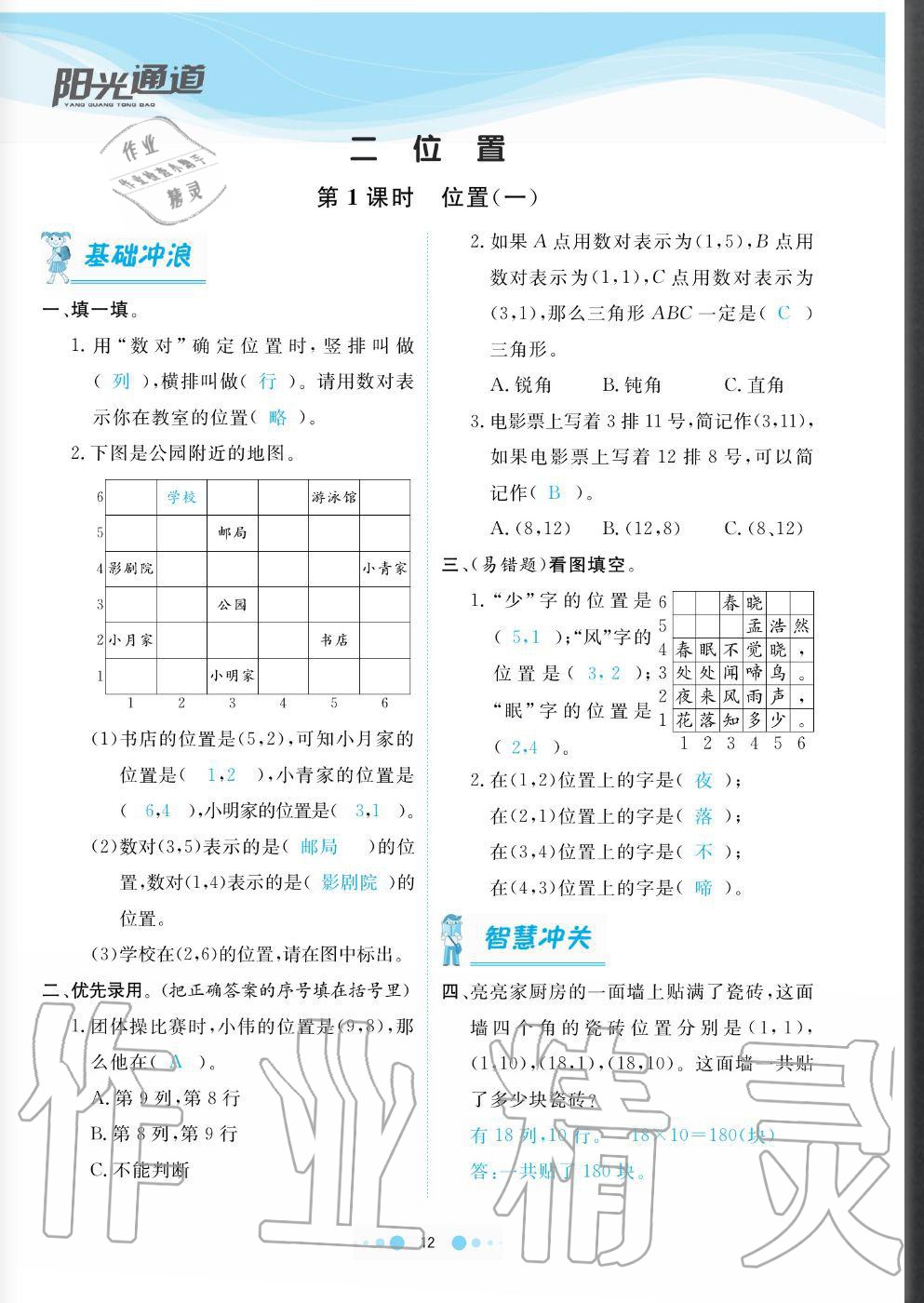 2020年陽光通道五年級數(shù)學(xué)上冊人教版 參考答案第12頁