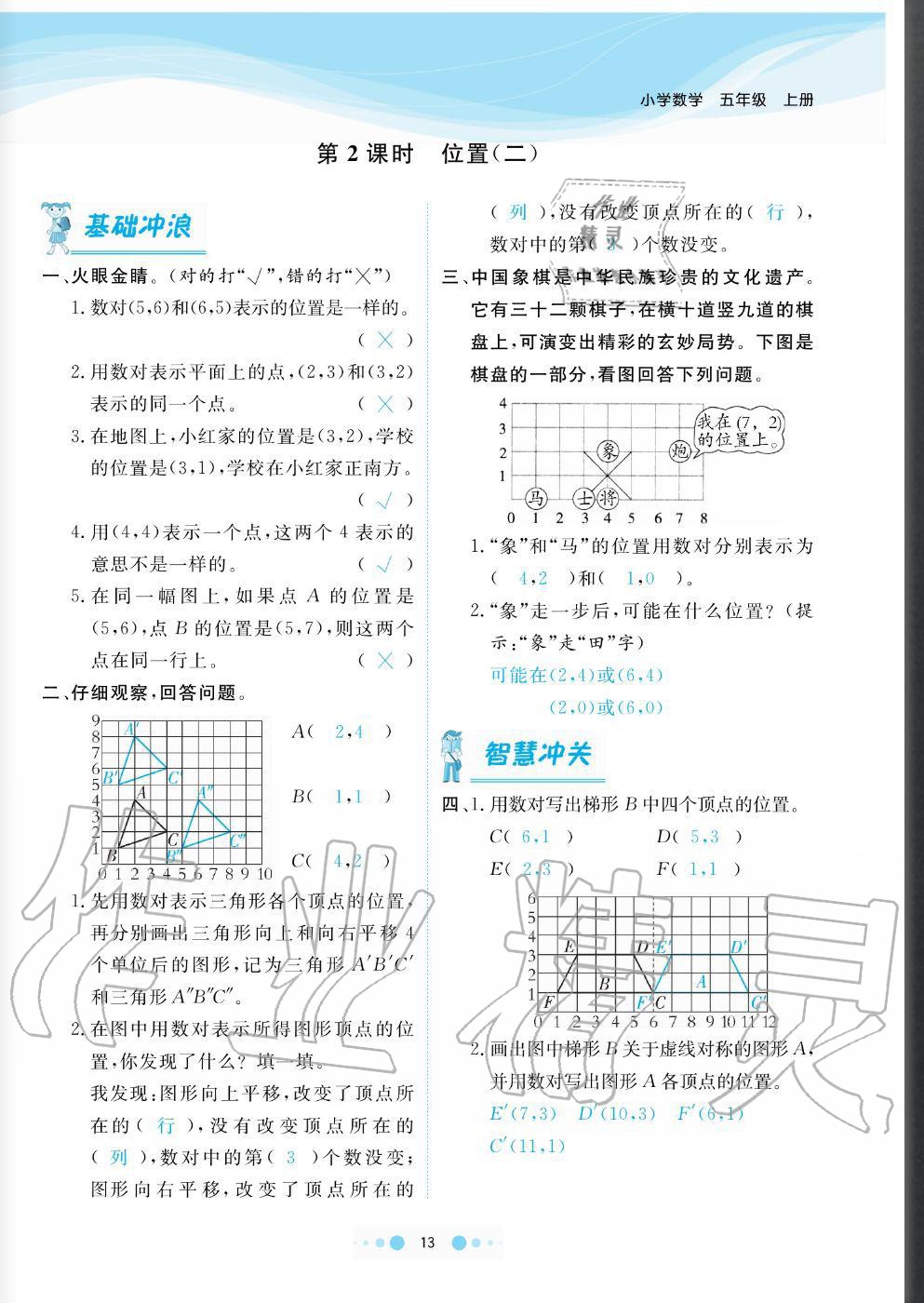 2020年陽(yáng)光通道五年級(jí)數(shù)學(xué)上冊(cè)人教版 參考答案第13頁(yè)