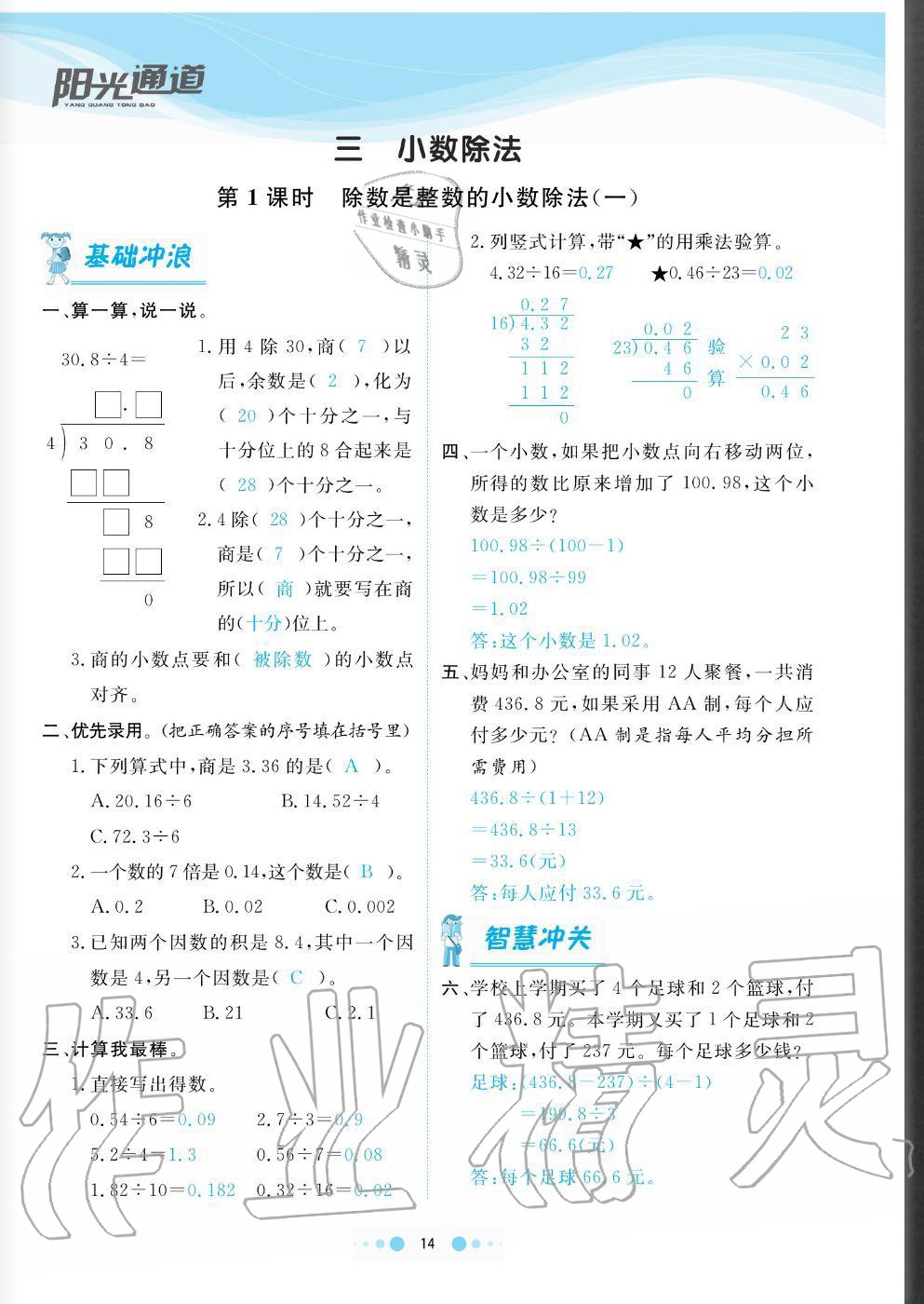 2020年陽光通道五年級數(shù)學上冊人教版 參考答案第14頁