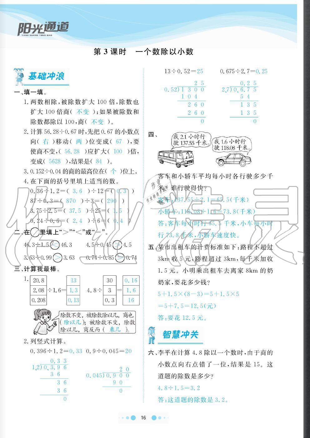 2020年陽光通道五年級(jí)數(shù)學(xué)上冊(cè)人教版 參考答案第16頁