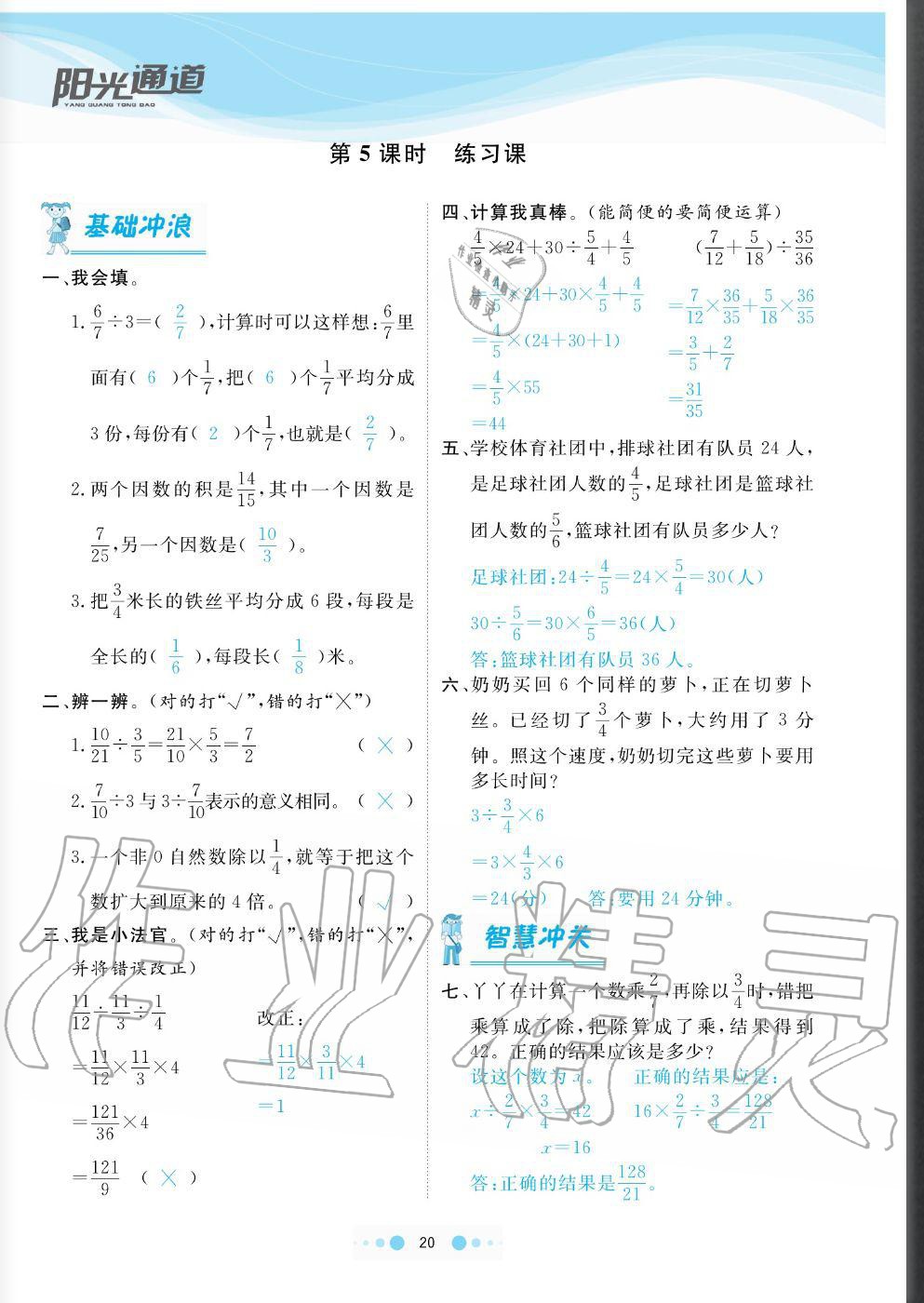 2020年陽(yáng)光通道六年級(jí)數(shù)學(xué)上冊(cè)人教版 參考答案第20頁(yè)