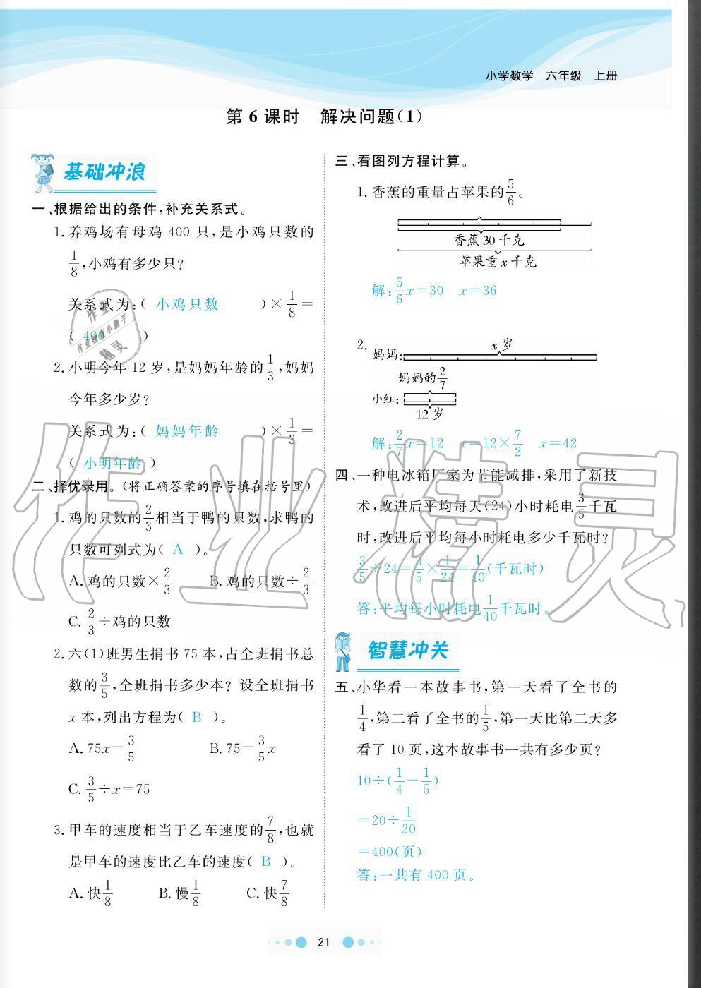 2020年陽光通道六年級(jí)數(shù)學(xué)上冊(cè)人教版 參考答案第21頁