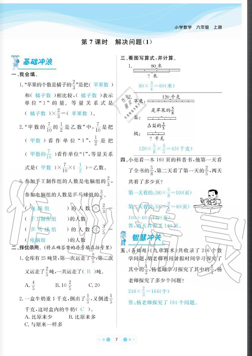 2020年陽光通道六年級(jí)數(shù)學(xué)上冊人教版 參考答案第7頁