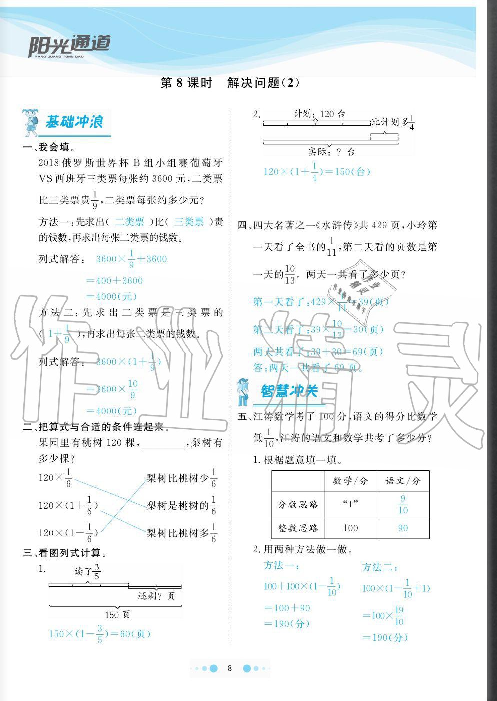 2020年陽(yáng)光通道六年級(jí)數(shù)學(xué)上冊(cè)人教版 參考答案第8頁(yè)