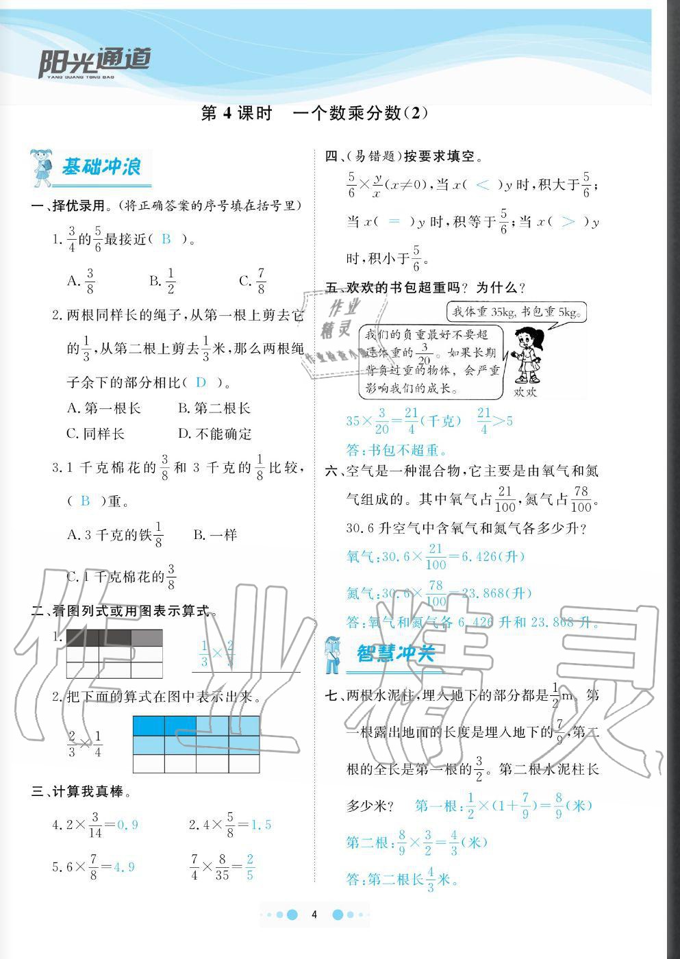 2020年陽(yáng)光通道六年級(jí)數(shù)學(xué)上冊(cè)人教版 參考答案第4頁(yè)
