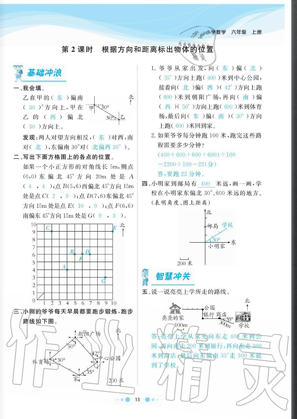 2020年陽光通道六年級數(shù)學上冊人教版 參考答案第13頁