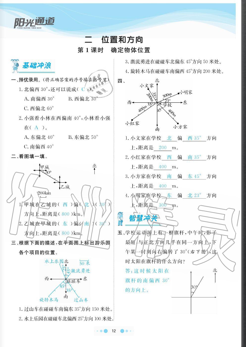 2020年陽光通道六年級數(shù)學上冊人教版 參考答案第12頁