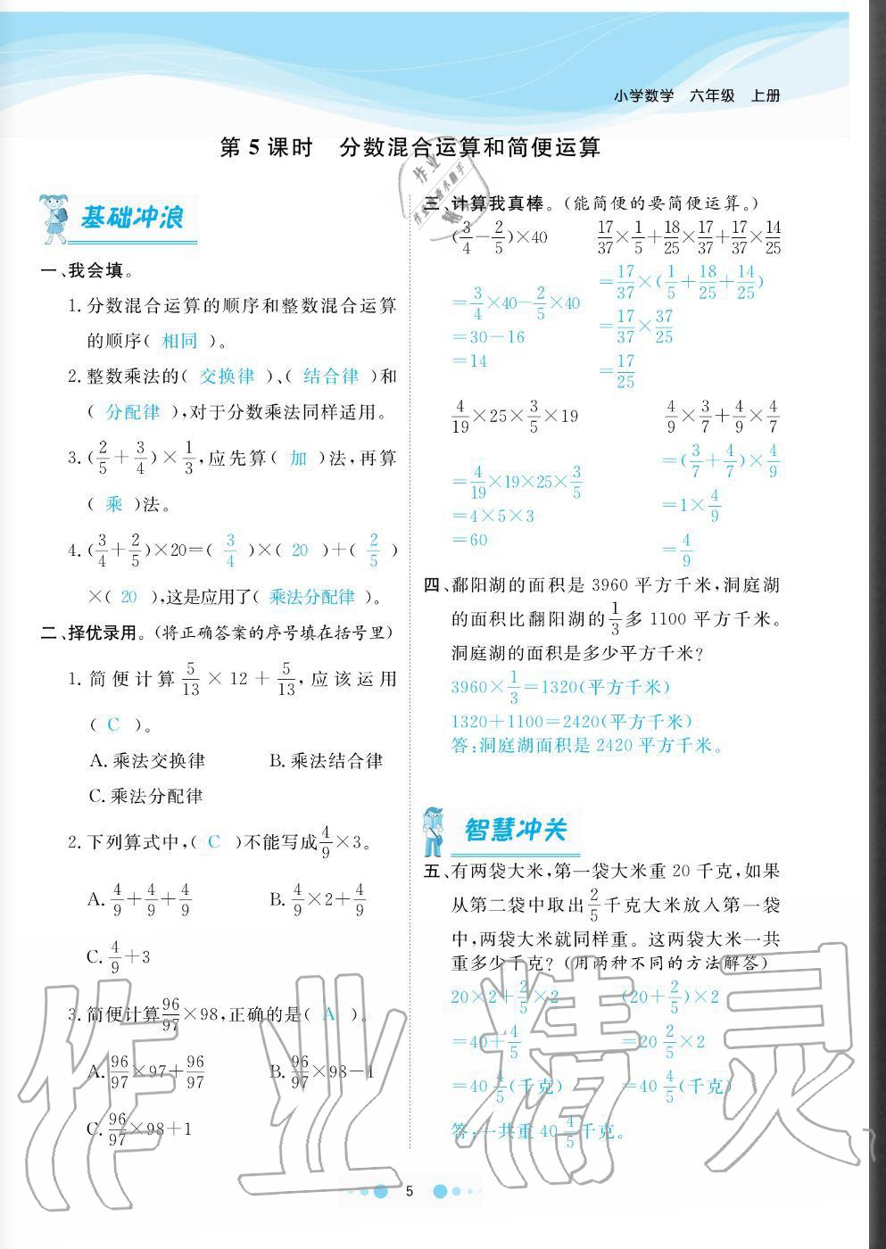 2020年陽光通道六年級數(shù)學(xué)上冊人教版 參考答案第5頁