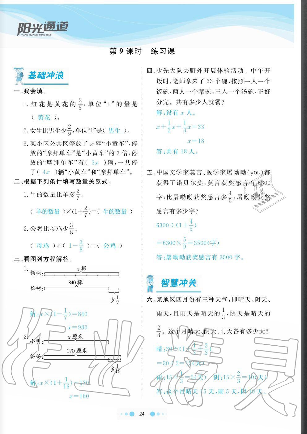 2020年陽光通道六年級數(shù)學上冊人教版 參考答案第24頁