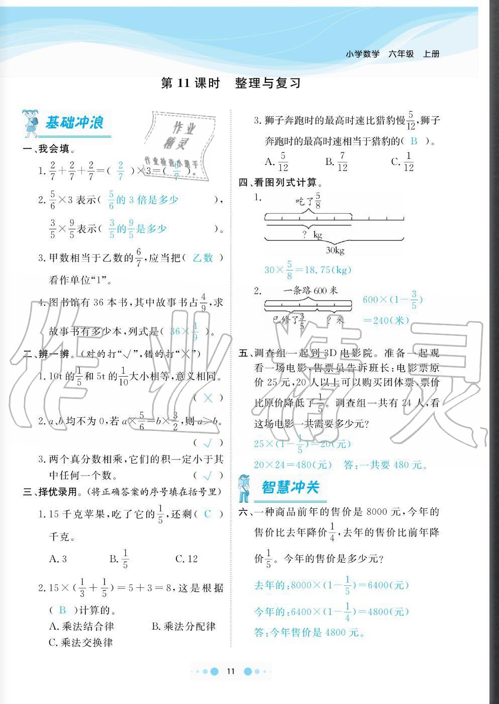 2020年陽光通道六年級數(shù)學(xué)上冊人教版 參考答案第11頁