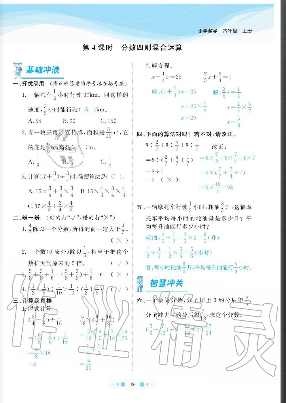 2020年陽光通道六年級(jí)數(shù)學(xué)上冊(cè)人教版 參考答案第19頁