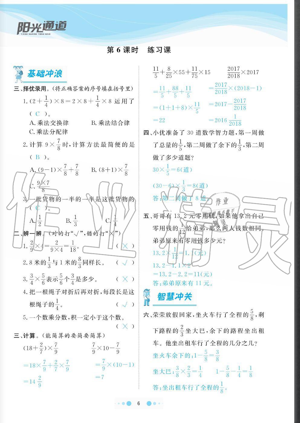 2020年陽光通道六年級數(shù)學(xué)上冊人教版 參考答案第6頁