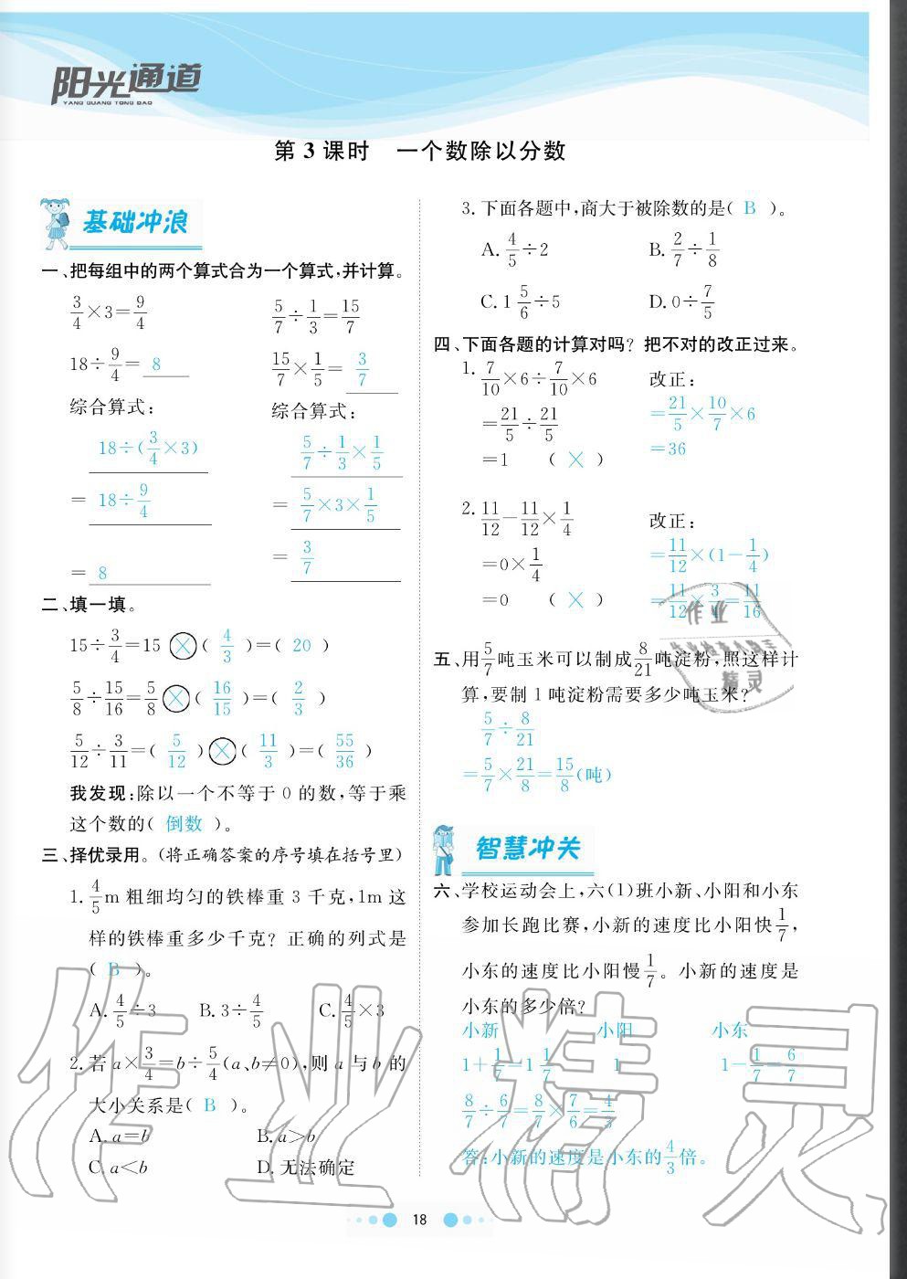 2020年陽光通道六年級數(shù)學(xué)上冊人教版 參考答案第18頁