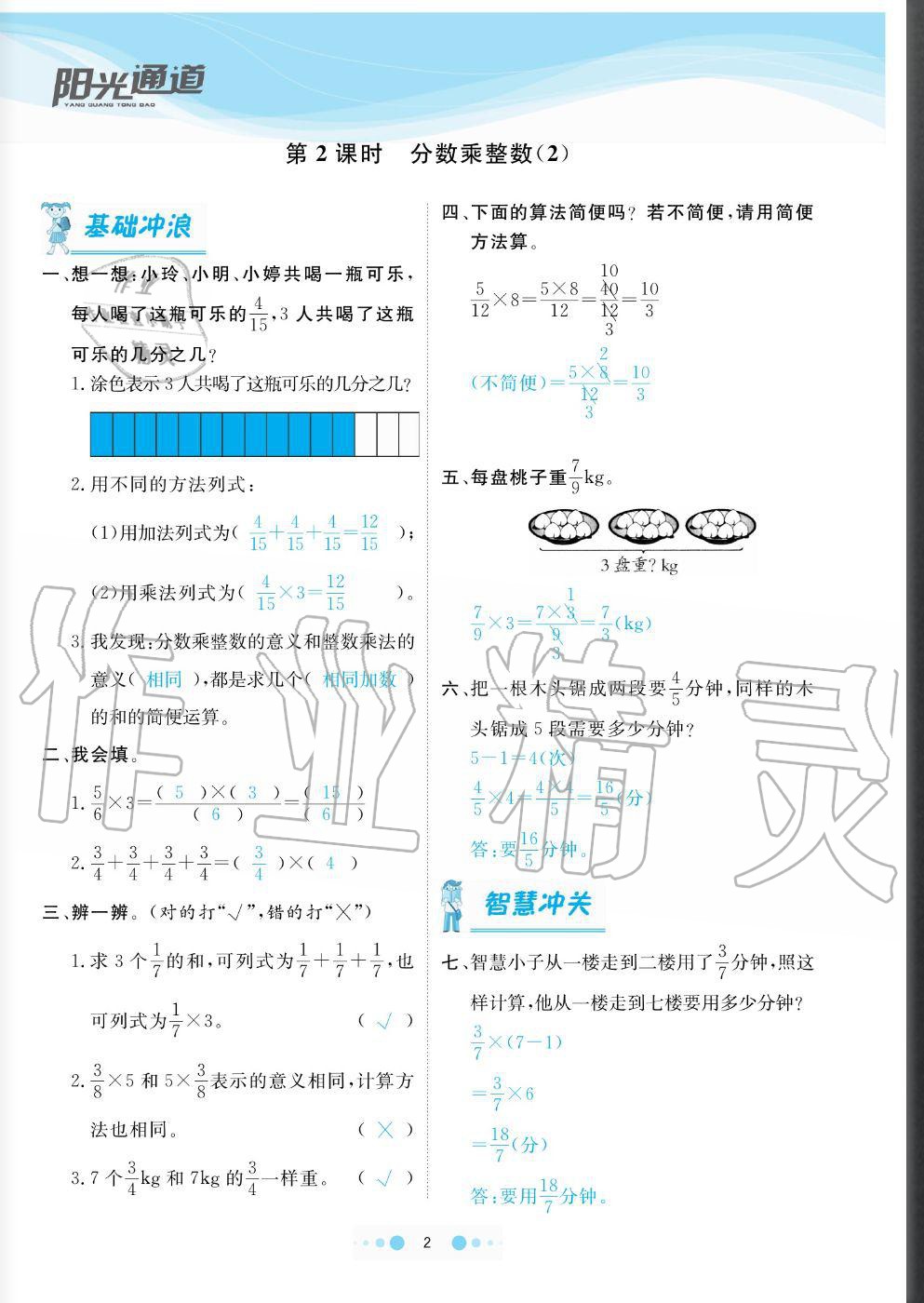 2020年陽(yáng)光通道六年級(jí)數(shù)學(xué)上冊(cè)人教版 參考答案第2頁(yè)