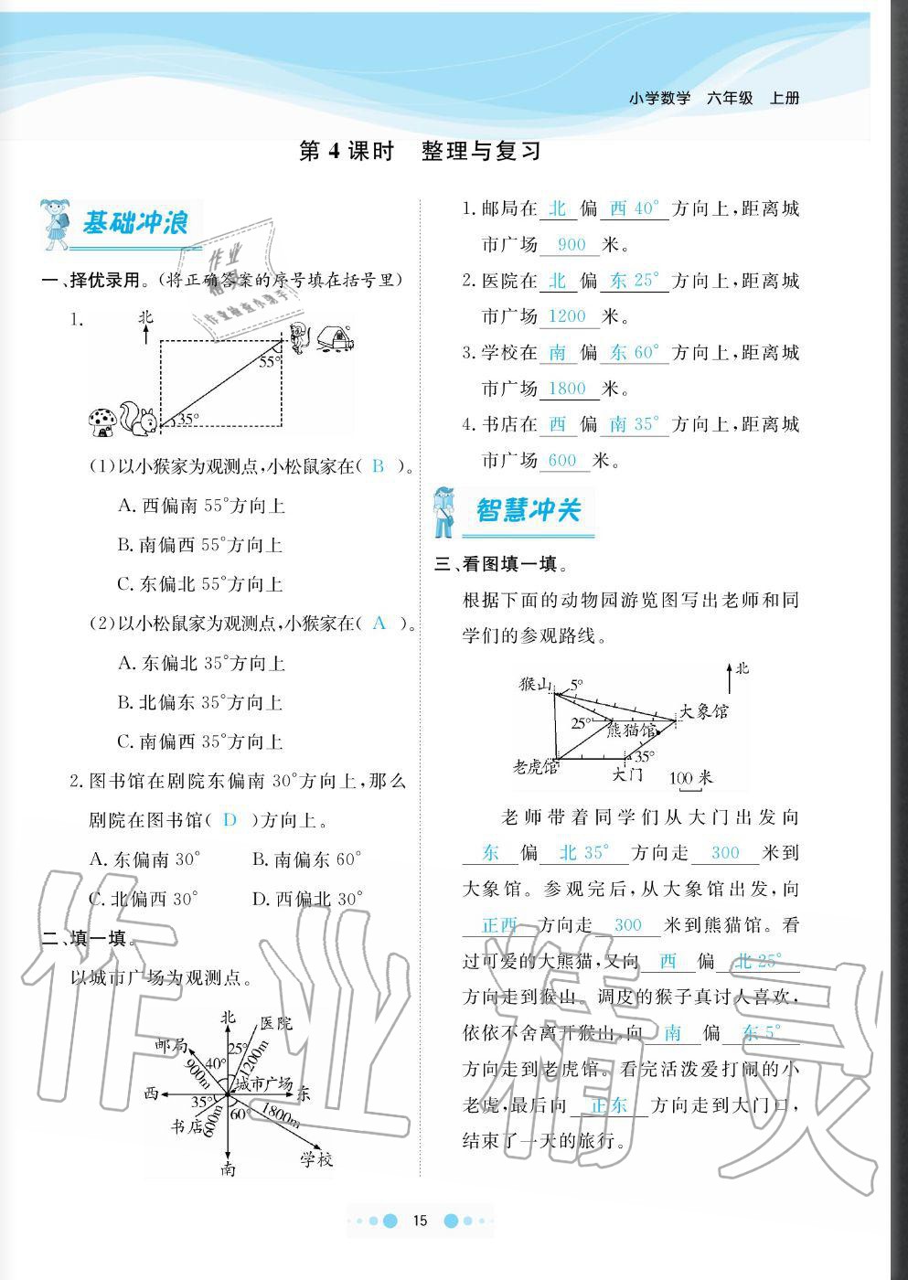 2020年陽光通道六年級數(shù)學(xué)上冊人教版 參考答案第15頁