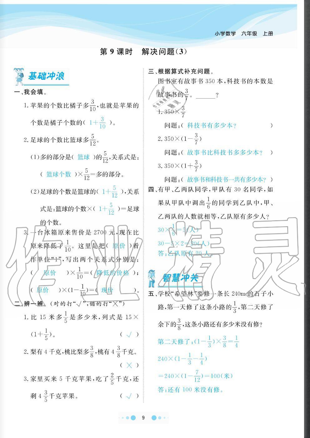 2020年陽光通道六年級數(shù)學(xué)上冊人教版 參考答案第9頁