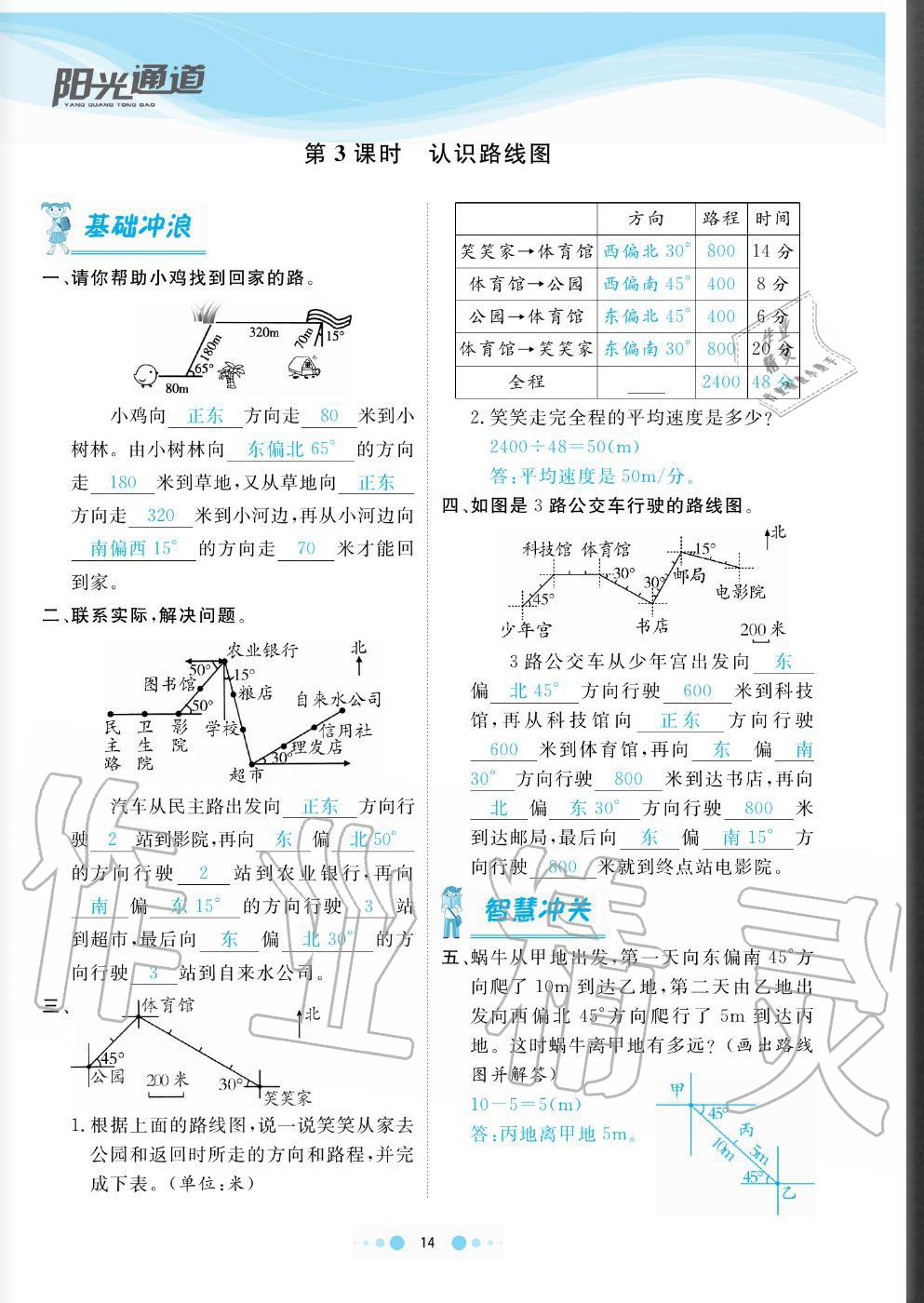 2020年陽(yáng)光通道六年級(jí)數(shù)學(xué)上冊(cè)人教版 參考答案第14頁(yè)