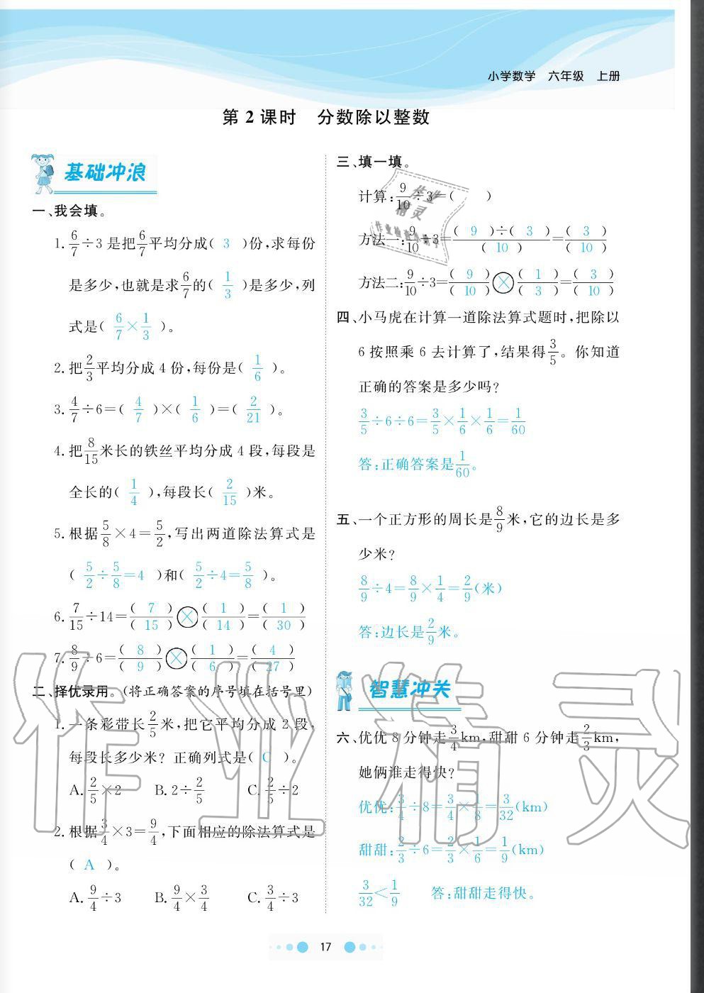 2020年陽光通道六年級數(shù)學上冊人教版 參考答案第17頁