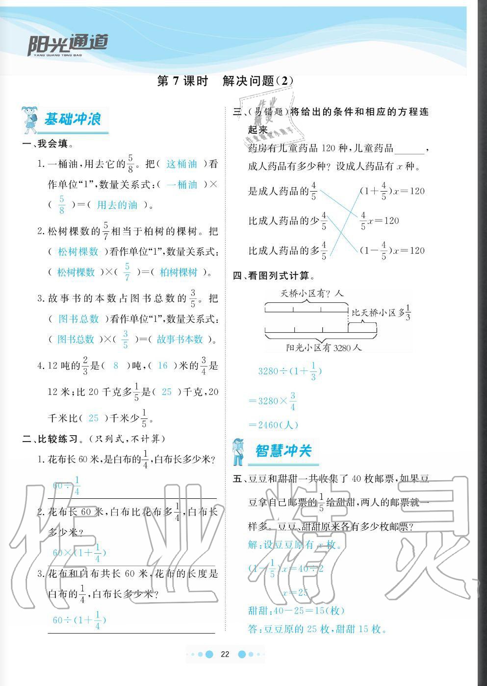 2020年陽光通道六年級(jí)數(shù)學(xué)上冊(cè)人教版 參考答案第22頁
