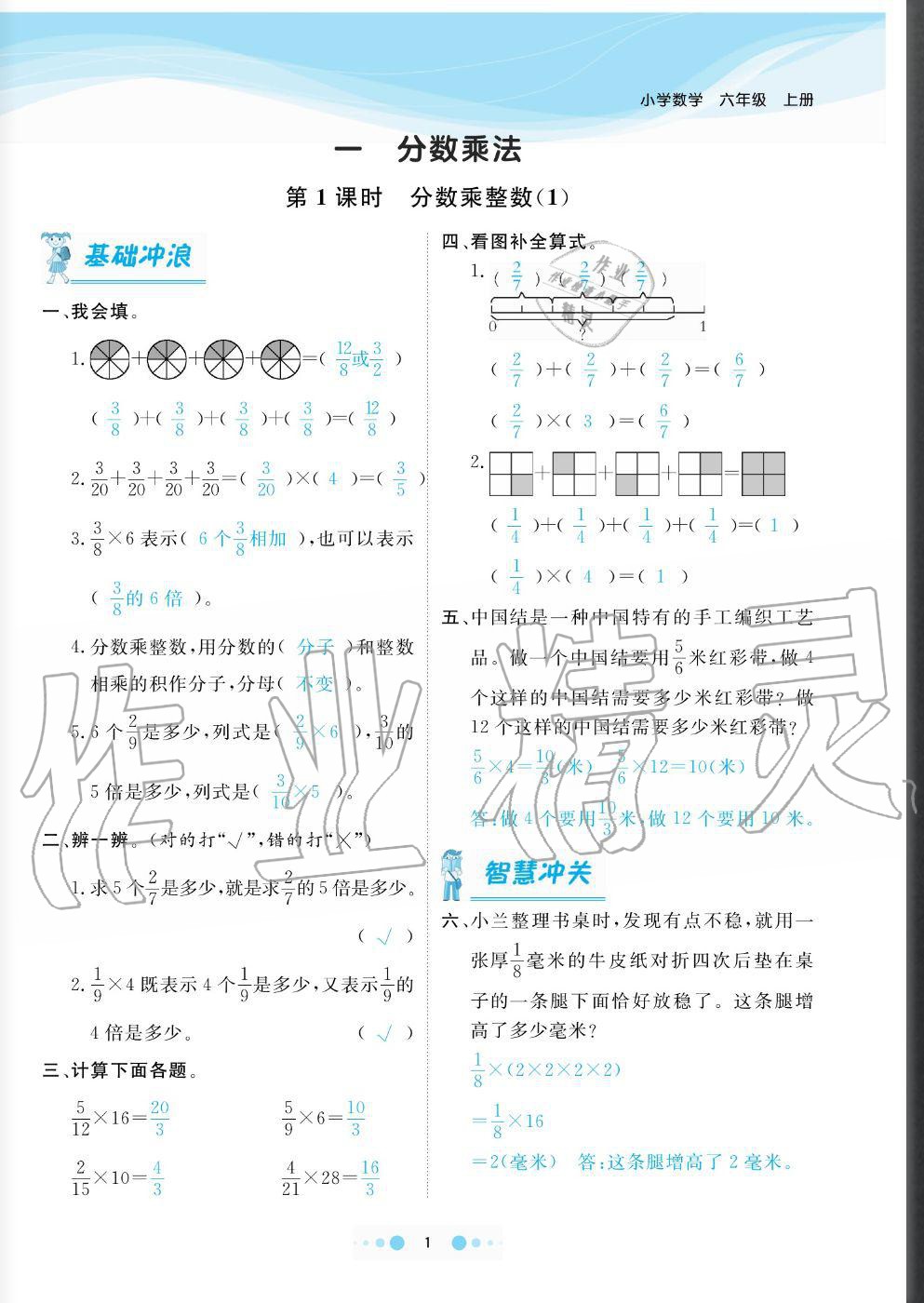 2020年陽光通道六年級數(shù)學(xué)上冊人教版 參考答案第1頁