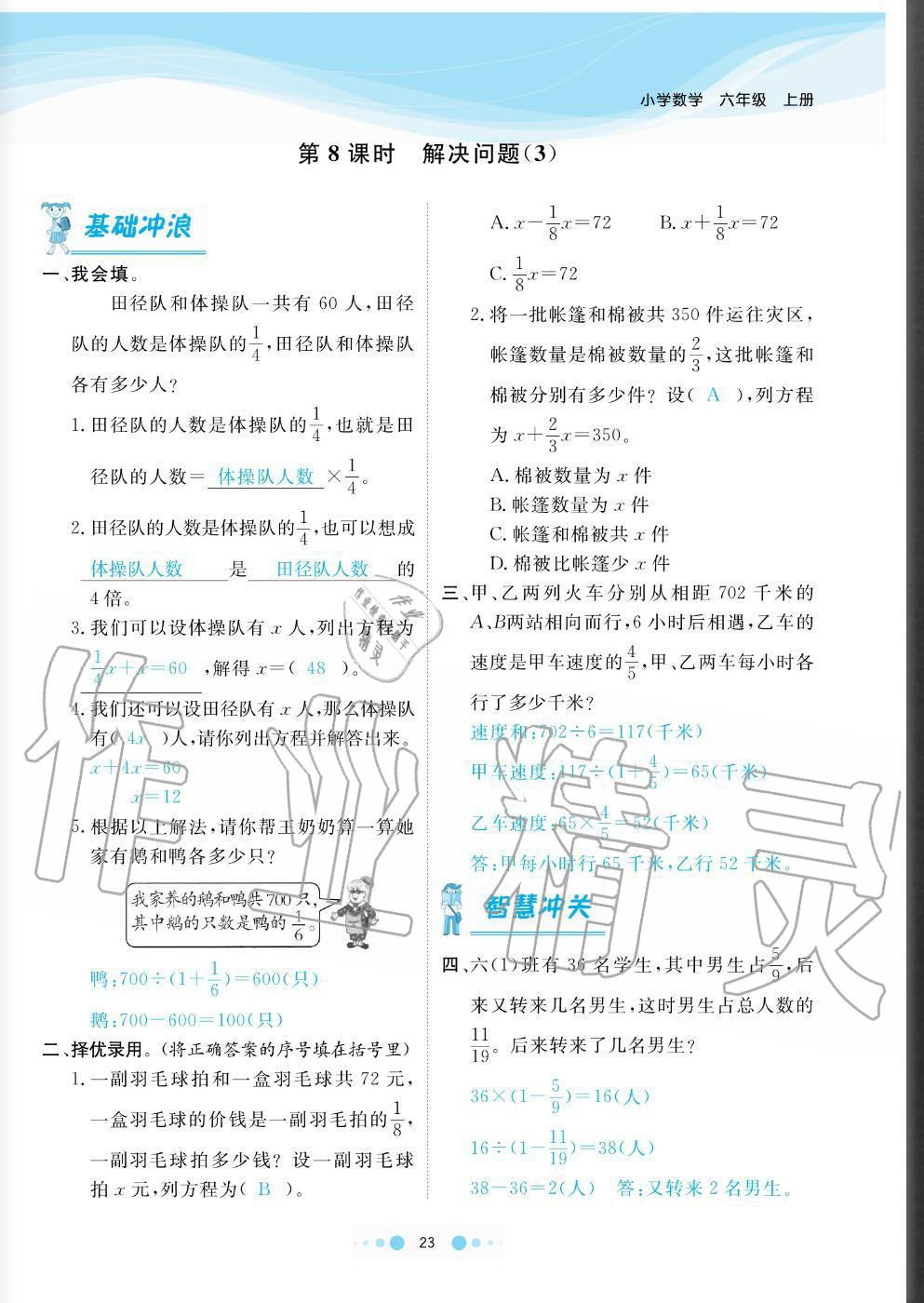 2020年陽(yáng)光通道六年級(jí)數(shù)學(xué)上冊(cè)人教版 參考答案第23頁(yè)