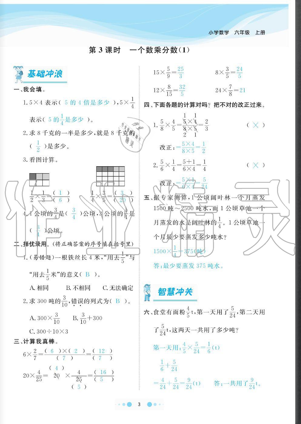 2020年陽光通道六年級數(shù)學上冊人教版 參考答案第3頁