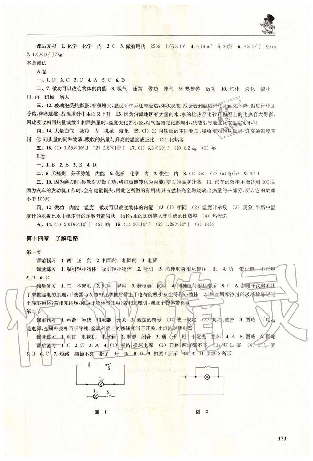 2020年初中物理同步三练九年级全一册沪科版福建专版 参考答案第4页