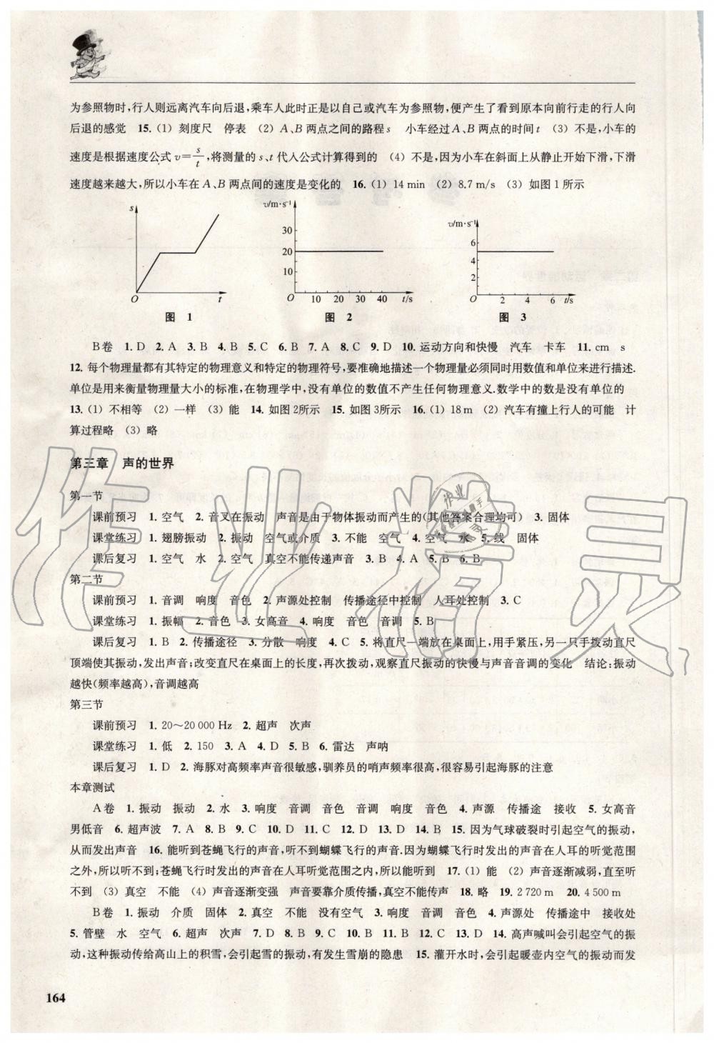 2020年初中物理同步三練八年級(jí)全一冊(cè)滬科版福建專版 第2頁(yè)