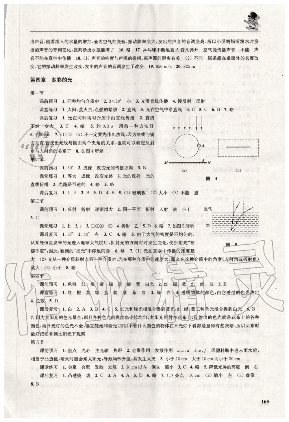 2020年初中物理同步三練八年級全一冊滬科版福建專版 第3頁