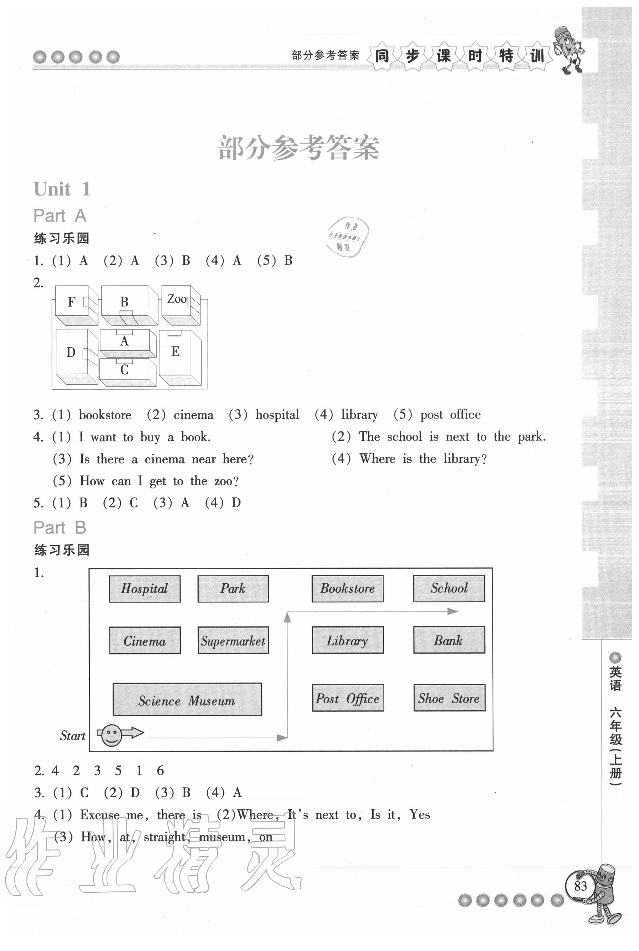 2020年浙江新課程三維目標測評課時特訓六年級英語上冊人教版 參考答案第1頁