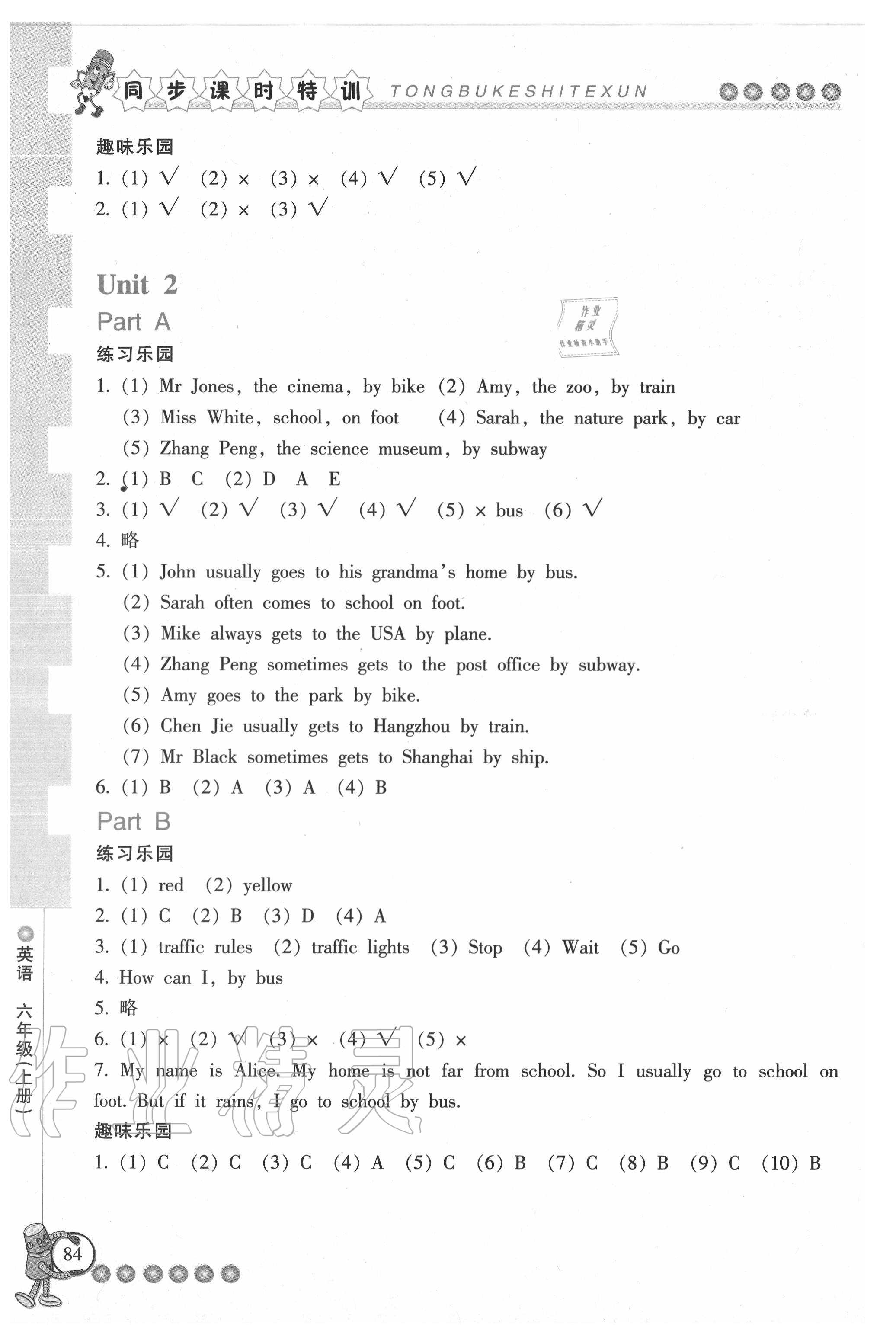 2020年浙江新課程三維目標(biāo)測評課時特訓(xùn)六年級英語上冊人教版 參考答案第2頁