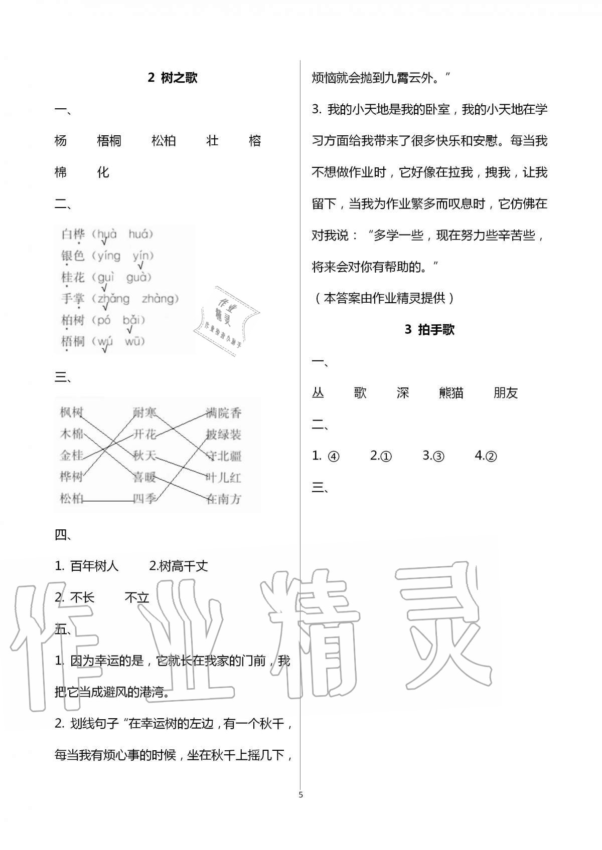 2020年同步训练二年级语文上册人教版河北人民出版社 第5页