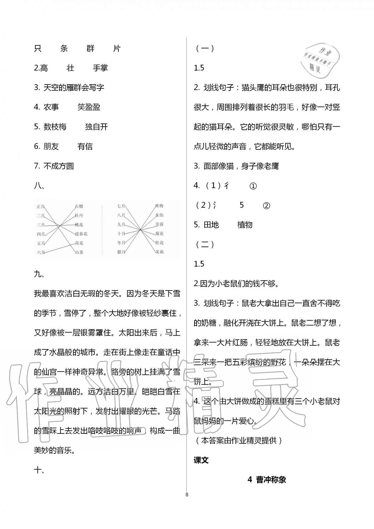 2020年同步训练二年级语文上册人教版河北人民出版社 第8页