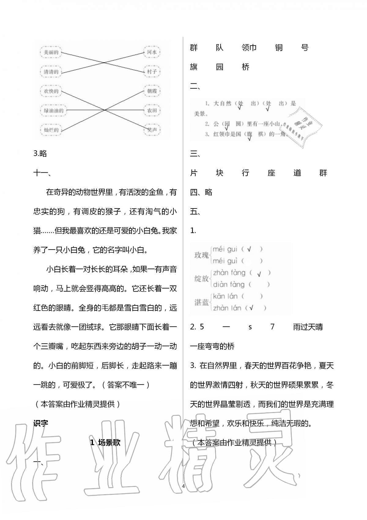 2020年同步训练二年级语文上册人教版河北人民出版社 第4页