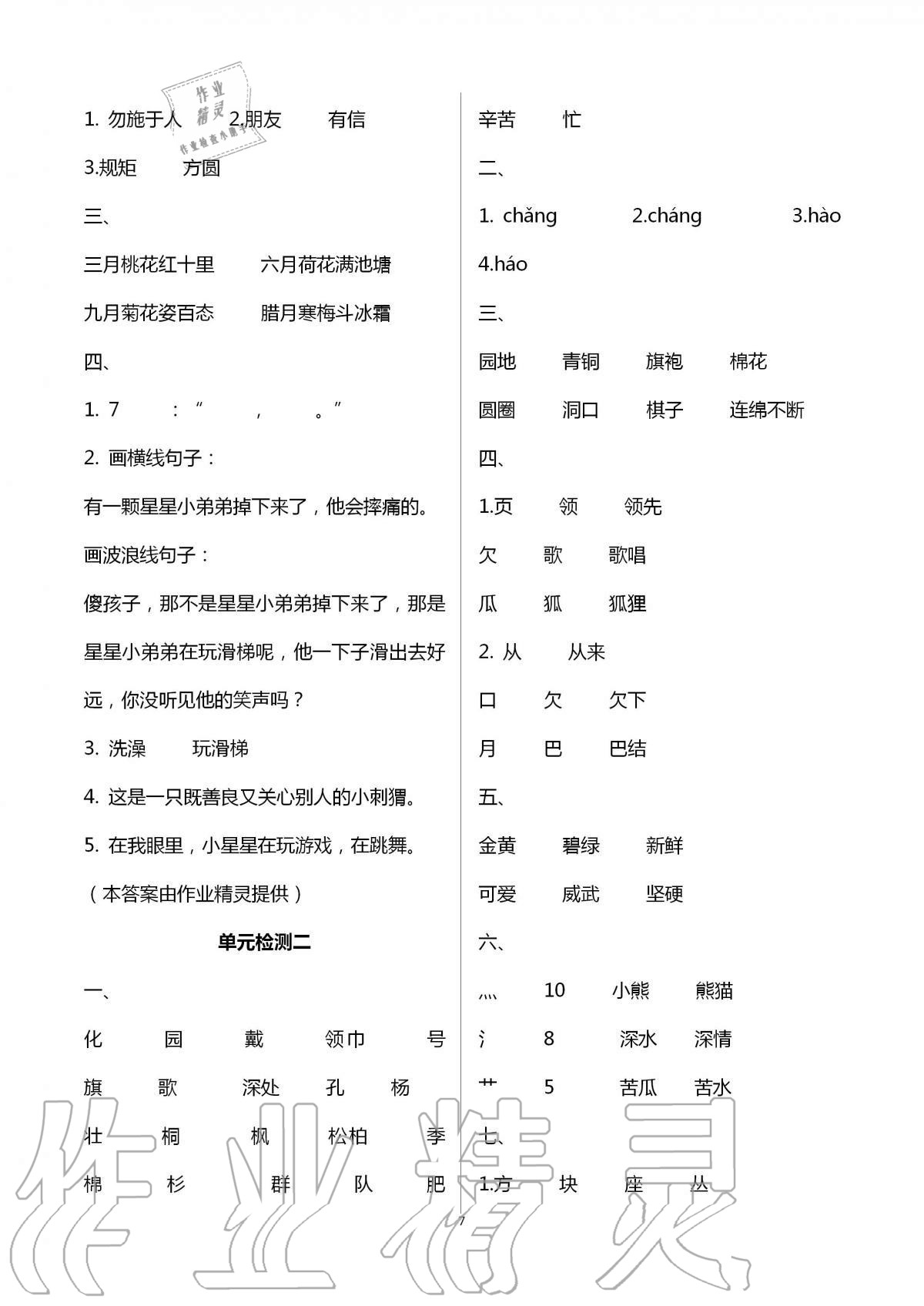 2020年同步训练二年级语文上册人教版河北人民出版社 第7页