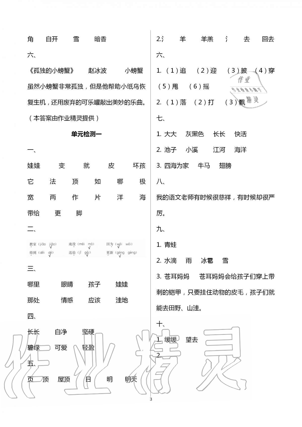 2020年同步訓練二年級語文上冊人教版河北人民出版社 第3頁