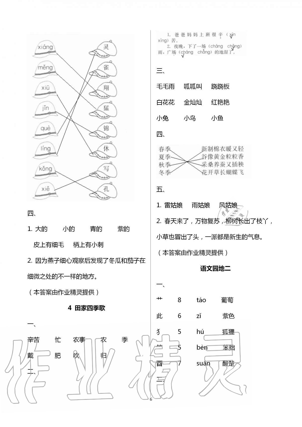 2020年同步训练二年级语文上册人教版河北人民出版社 第6页