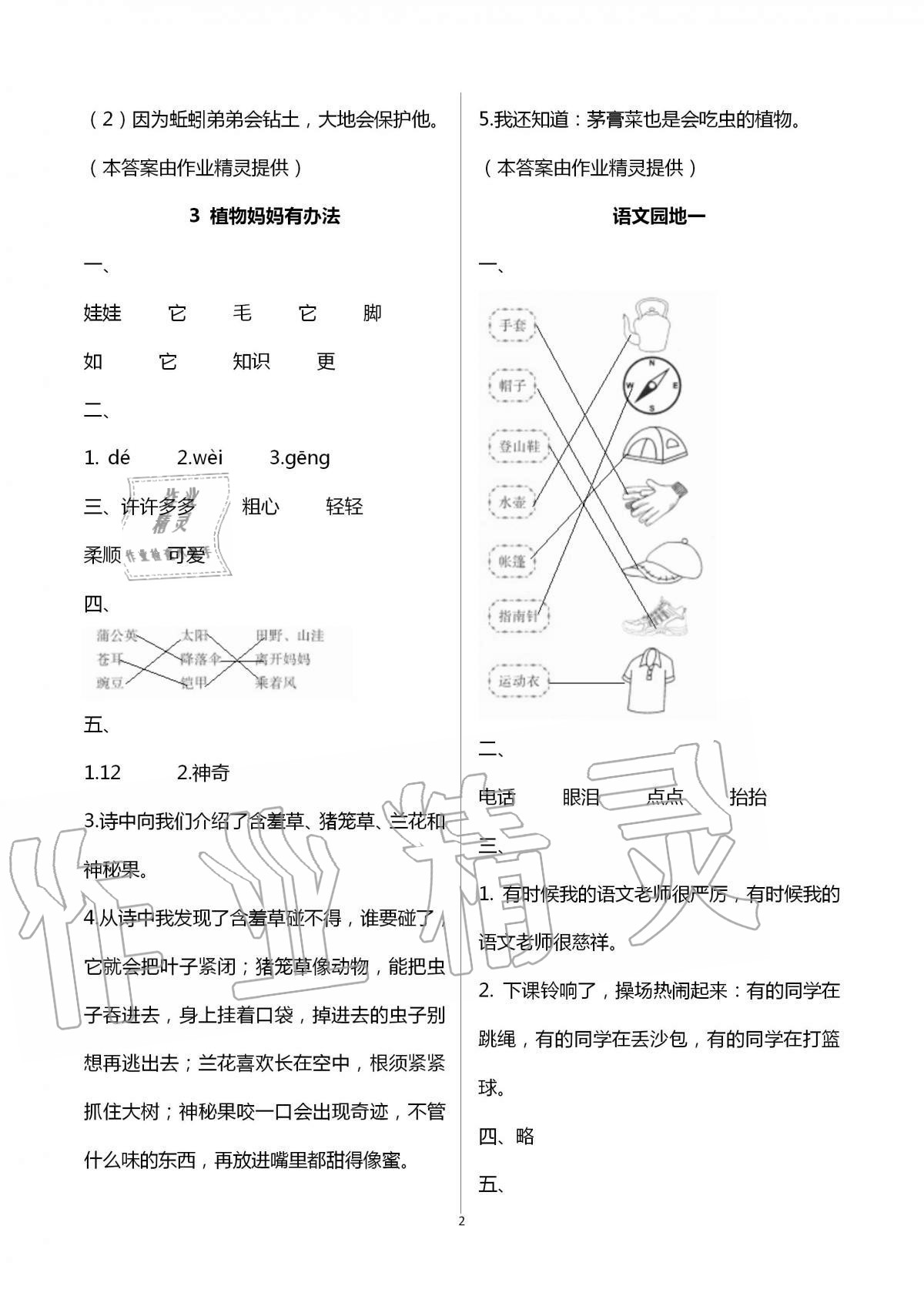 2020年同步训练二年级语文上册人教版河北人民出版社 第2页