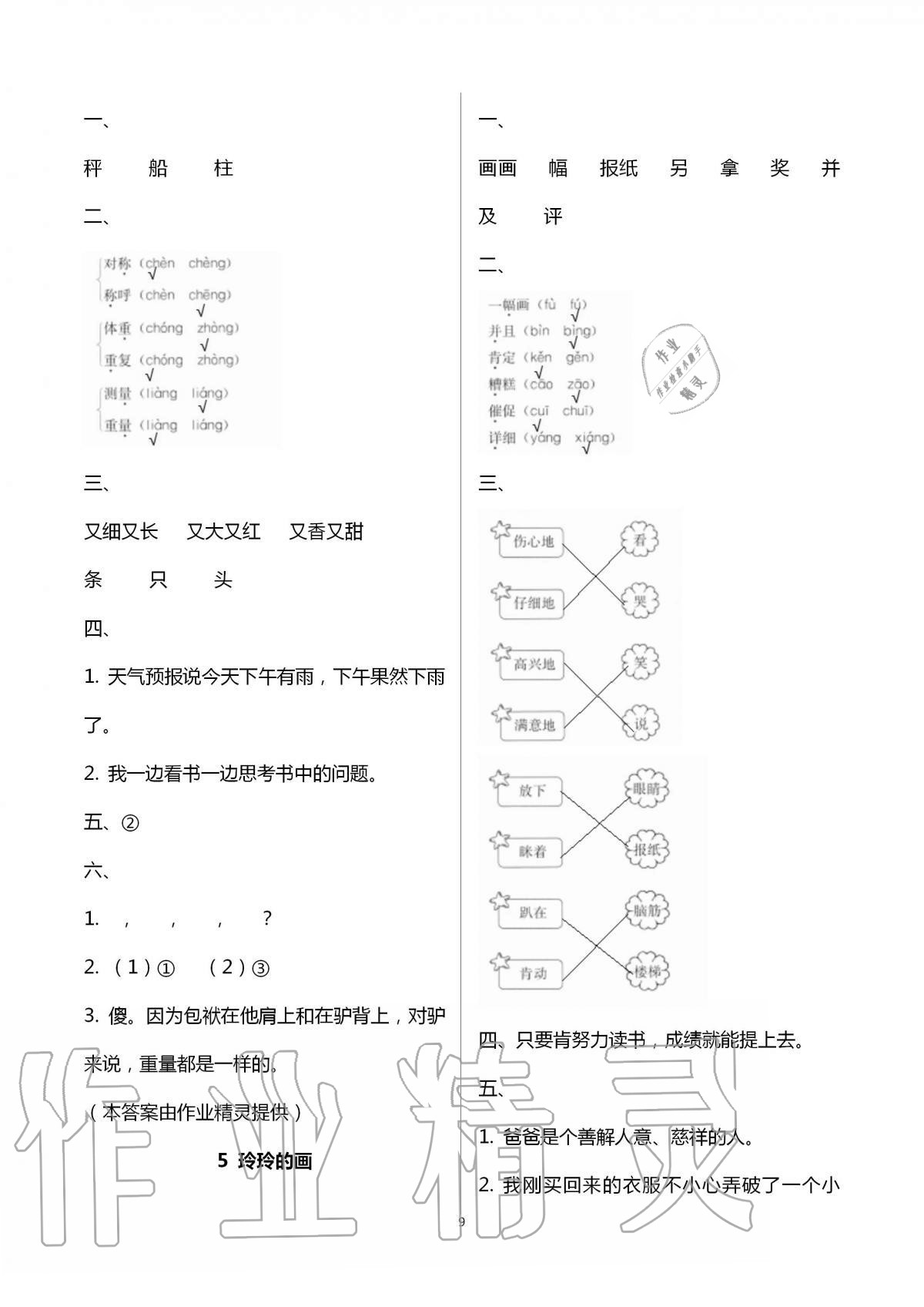 2020年同步訓(xùn)練二年級(jí)語文上冊(cè)人教版河北人民出版社 第9頁