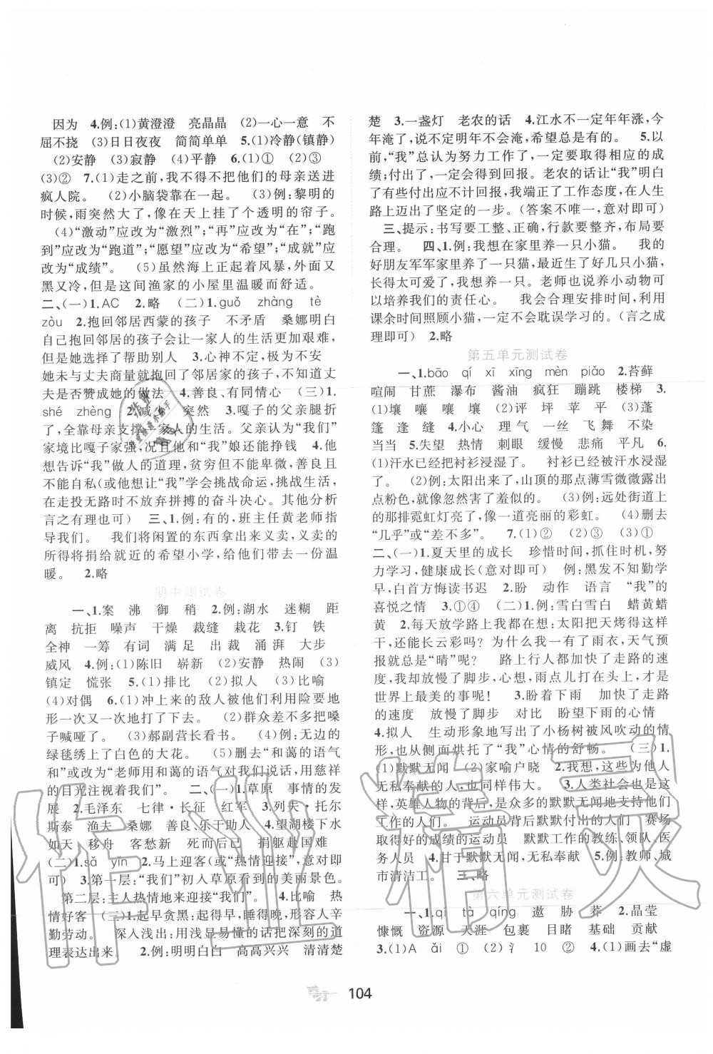 2020年新课程学习与测评单元双测六年级语文上册人教版A版 第2页