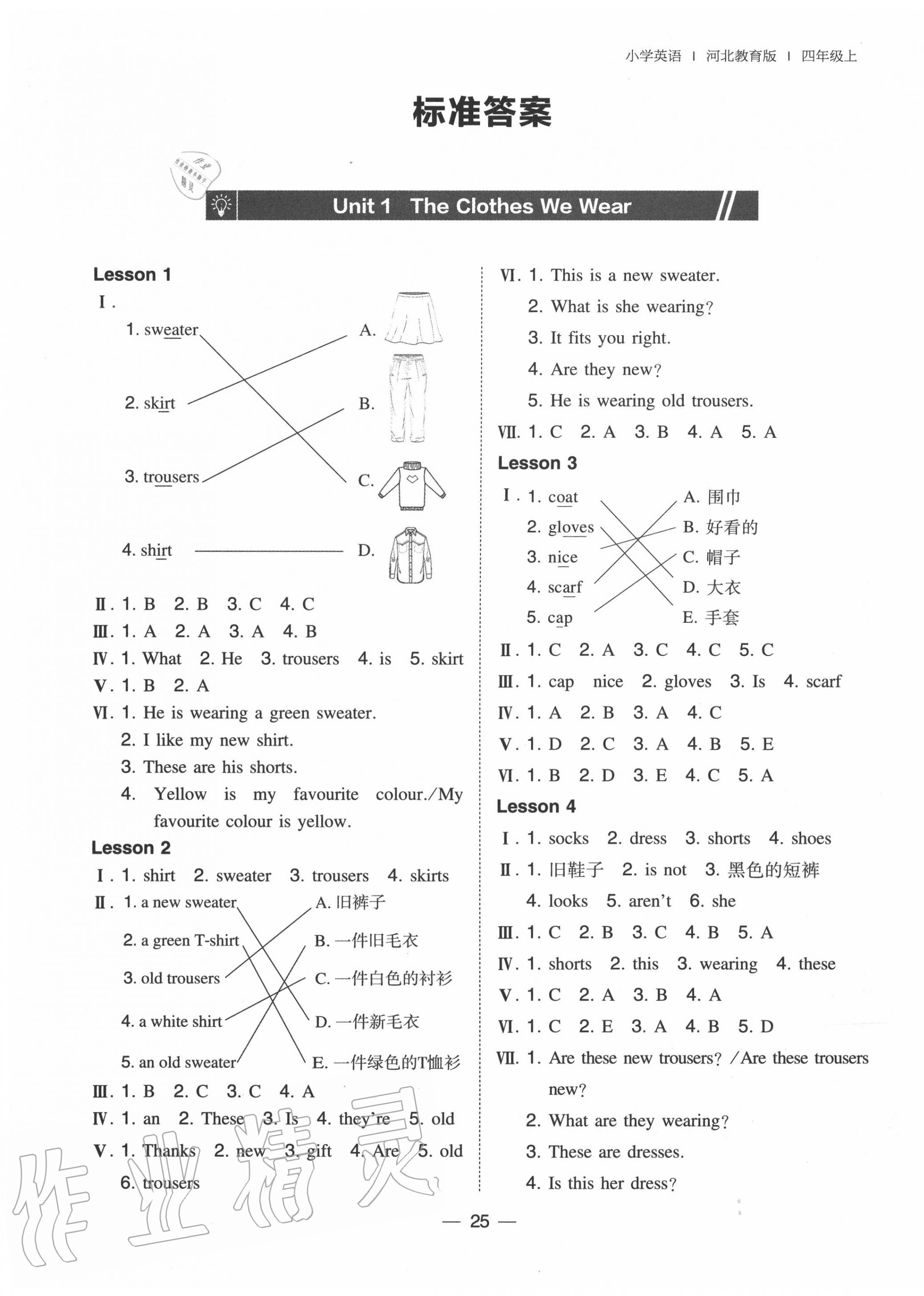 2020年北大綠卡四年級(jí)英語(yǔ)上冊(cè)冀教版 參考答案第1頁(yè)