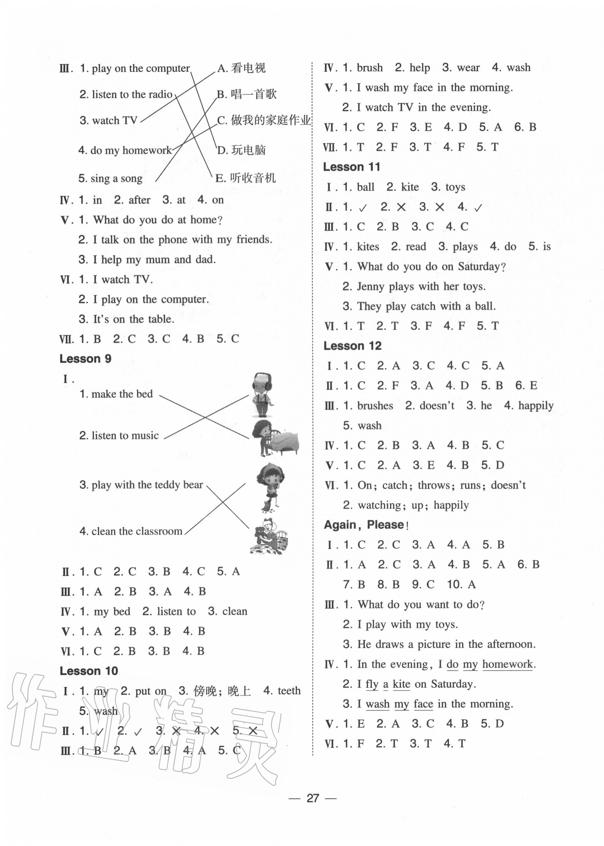 2020年北大綠卡四年級(jí)英語上冊(cè)冀教版 參考答案第3頁