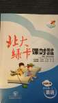 2020年北大綠卡四年級英語上冊冀教版