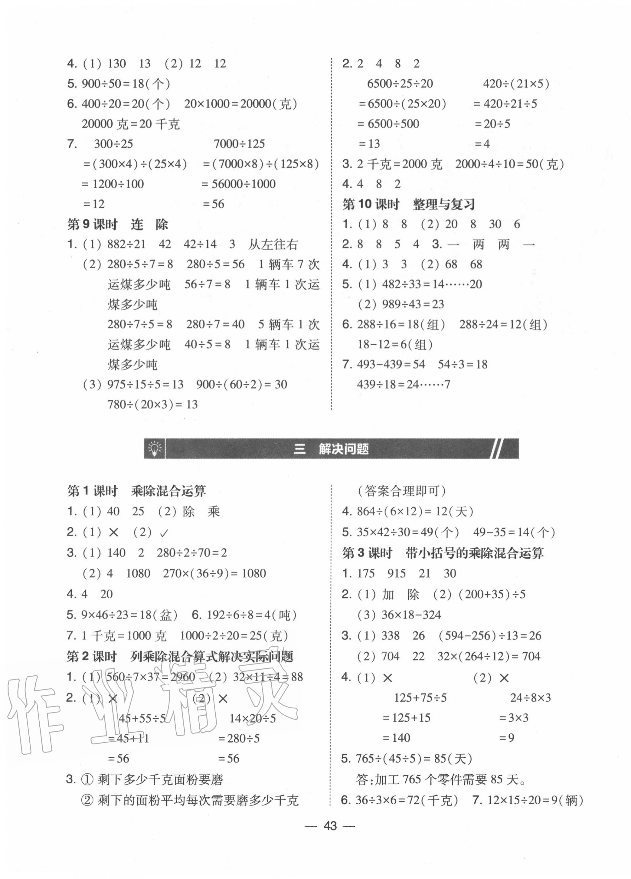 2020年北大綠卡四年級(jí)數(shù)學(xué)上冊(cè)冀教版 參考答案第3頁