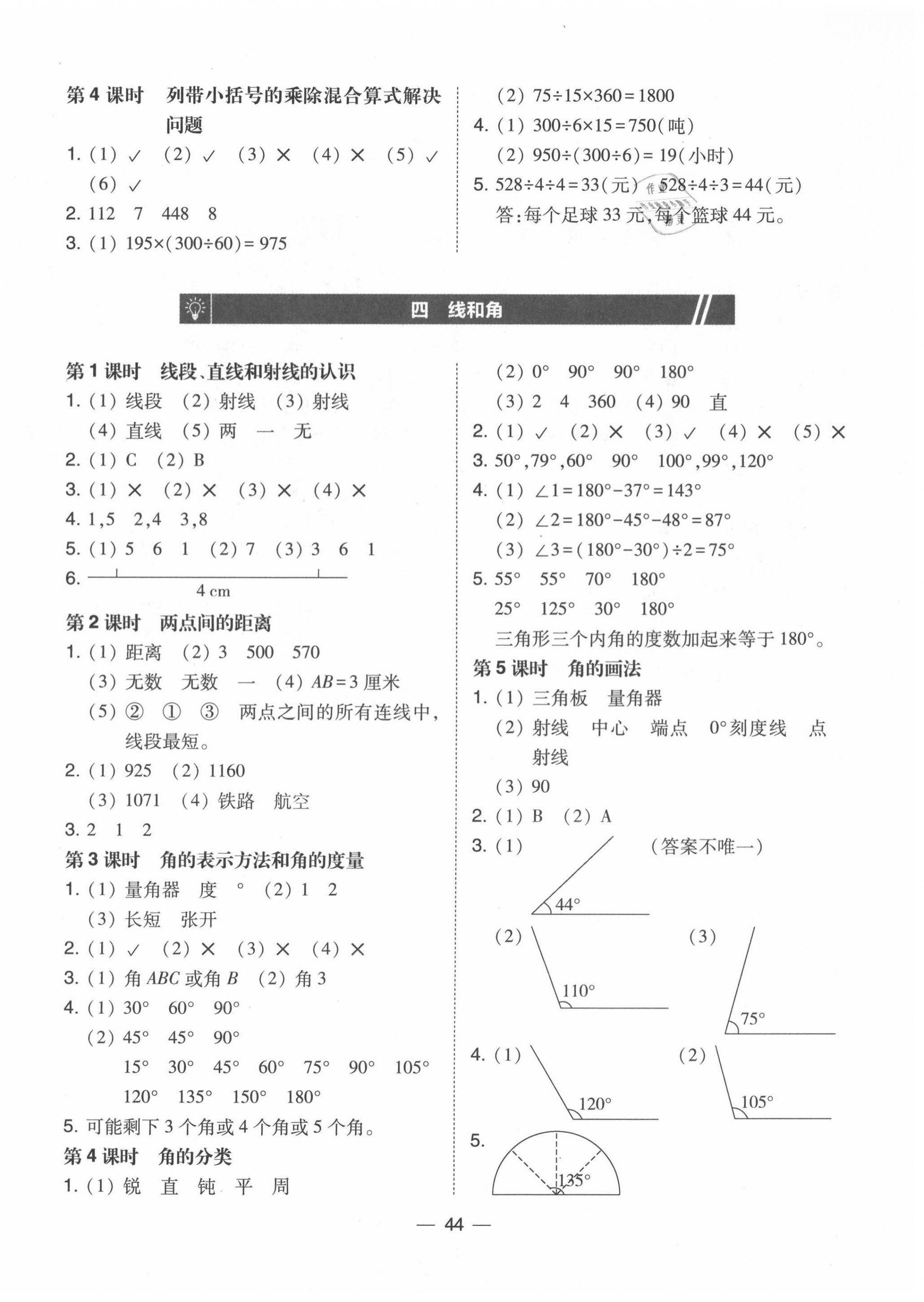 2020年北大綠卡四年級數(shù)學(xué)上冊冀教版 參考答案第4頁