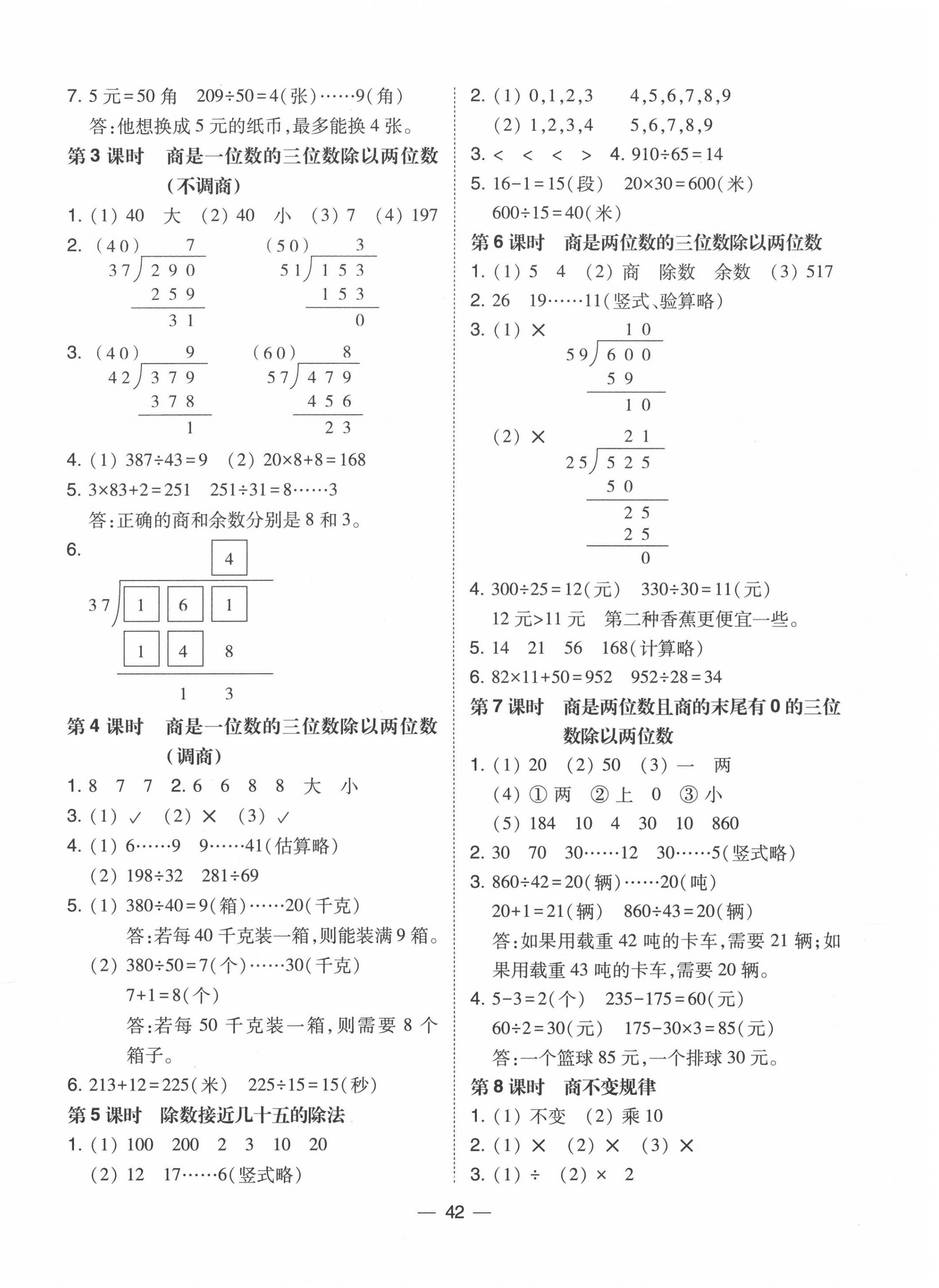 2020年北大綠卡四年級(jí)數(shù)學(xué)上冊(cè)冀教版 參考答案第2頁(yè)